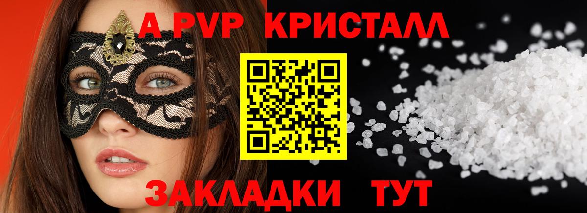 Alpha-PVP Crystall  A-PVP VHQ  Ковров  Вход с VPN 