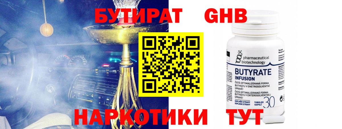 Бутират BDO  Вход с VPN  Ковров 