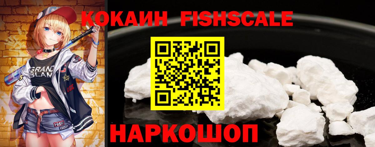 Кокаин Fish Scale Ковров
