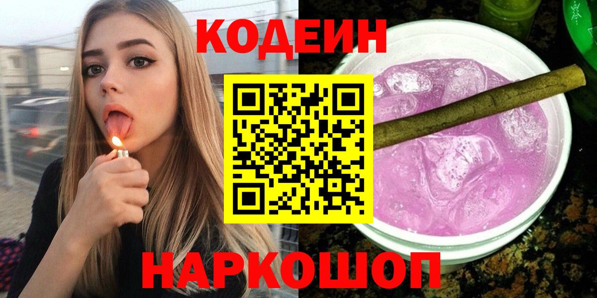 Кодеиновый сироп Lean напиток Lean (лин) Ковров