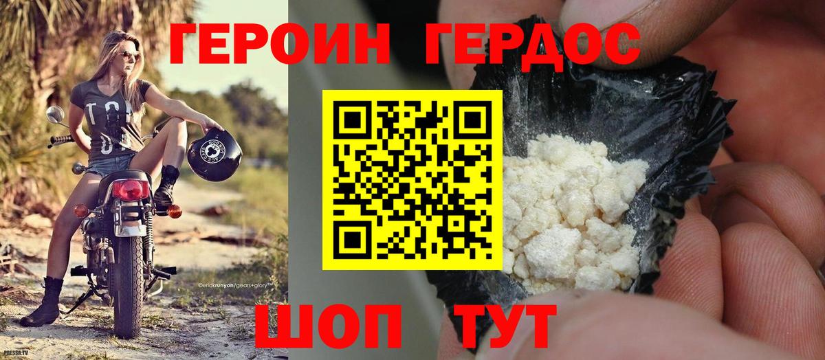 ГЕРОИН VHQ Ковров