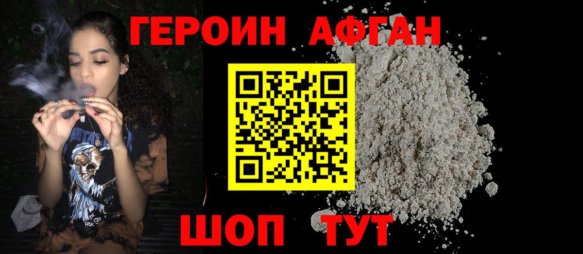 Героин Heroin  Вход с VPN  Ковров 