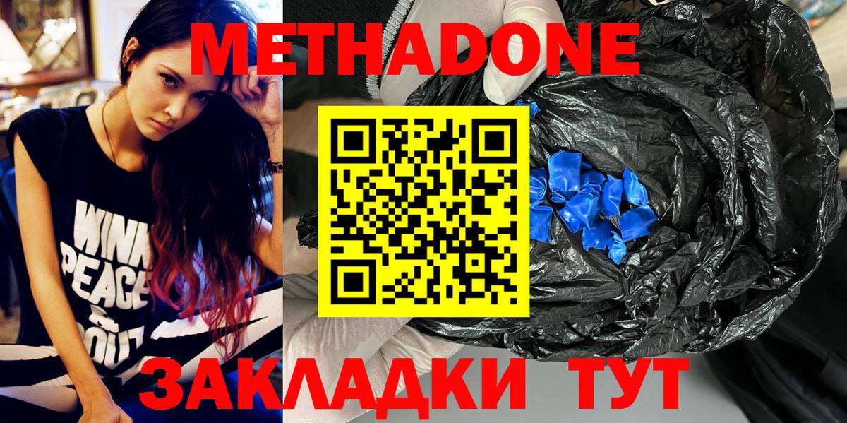 МЕТАДОН кристалл Ковров